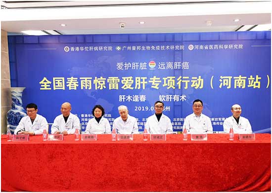 全国春雨惊雷爱肝专项行动在河南省医药附属医院成功开启