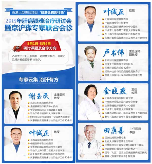 五一,京沪权威肝病专家要组队来河南省医药院附属医院了