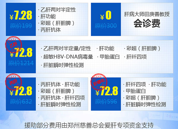 7.28世界肝炎日大型肝病公益义诊即将在河南省医药院附属医院启动